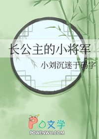 长公主的小白脸驸马小说