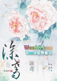 涂鸢by一枝独秀小说免费阅读